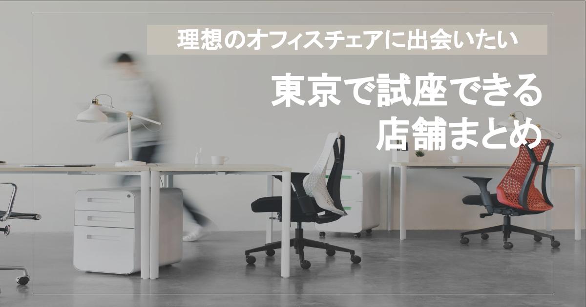 office-chair-eyecatch