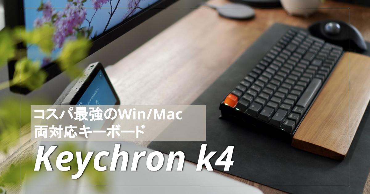 review-keychronK4-eyecatch