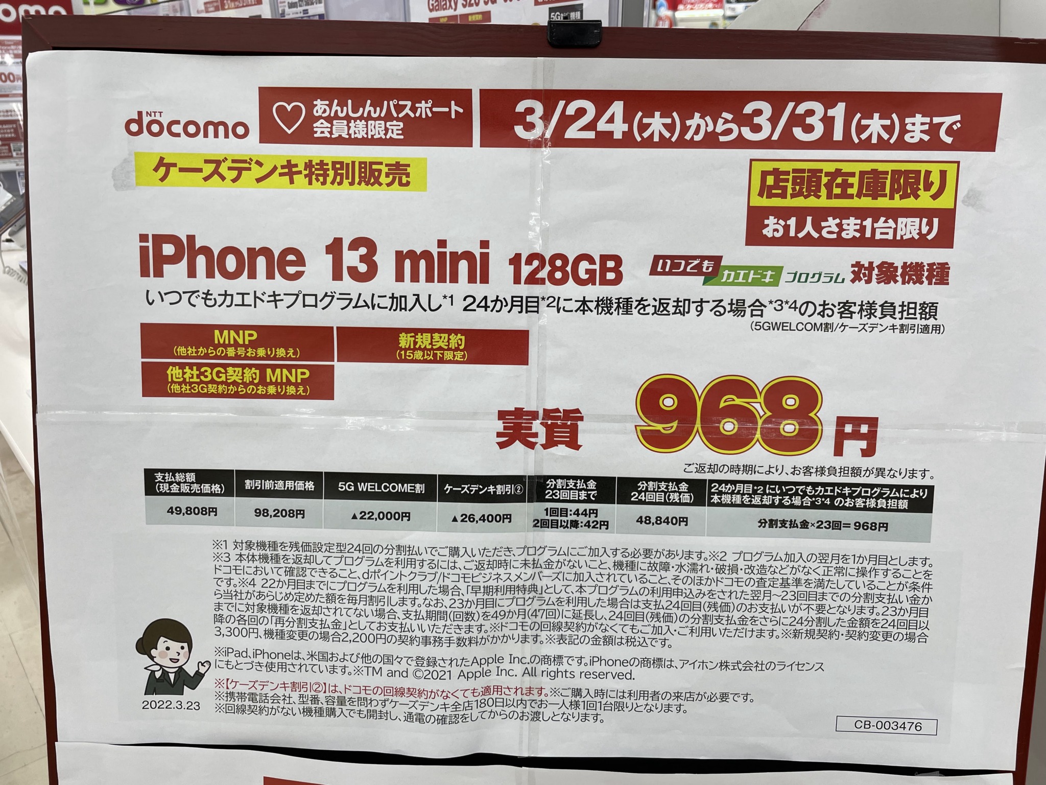 iPhone 13 miniを実質23円で投げ売りされてたので購入してみた | ユーログ